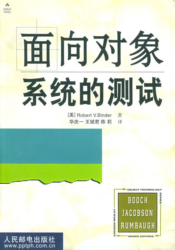 面向对象系统的测试:模型,样式和工具