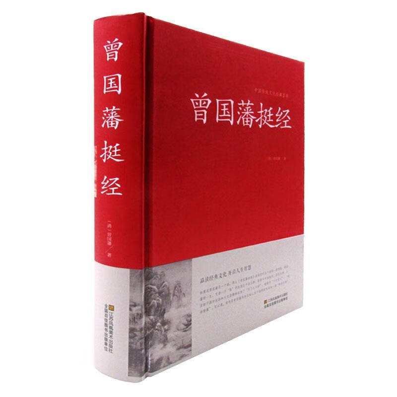曾国潘家书
