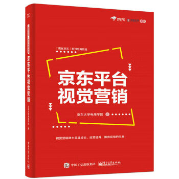 平台视觉营销