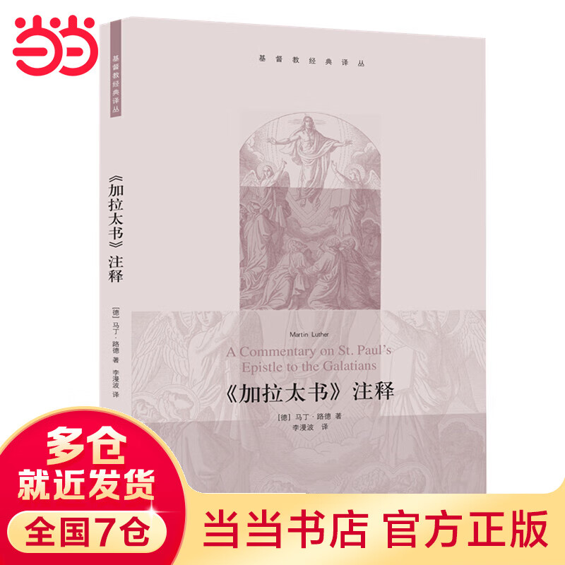 《加拉太书》注释