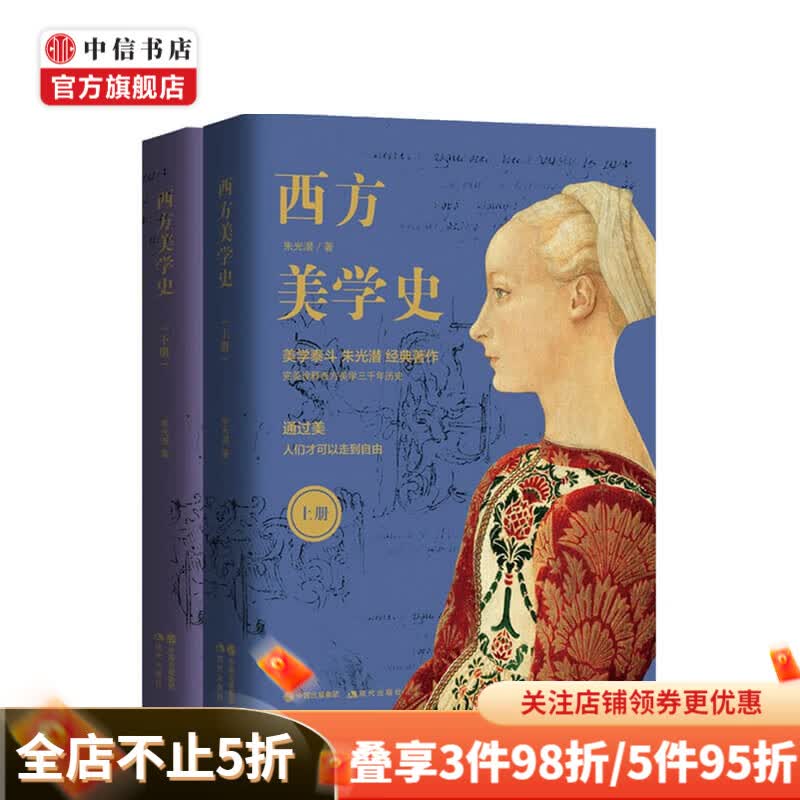 西方美学史 朱光潜 著