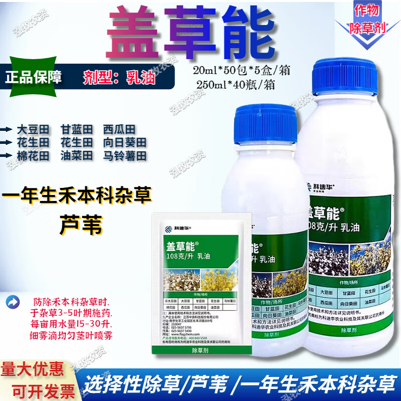 盖草能 高效氟吡甲禾灵芦苇禾本科杂草农药除草剂 20ml