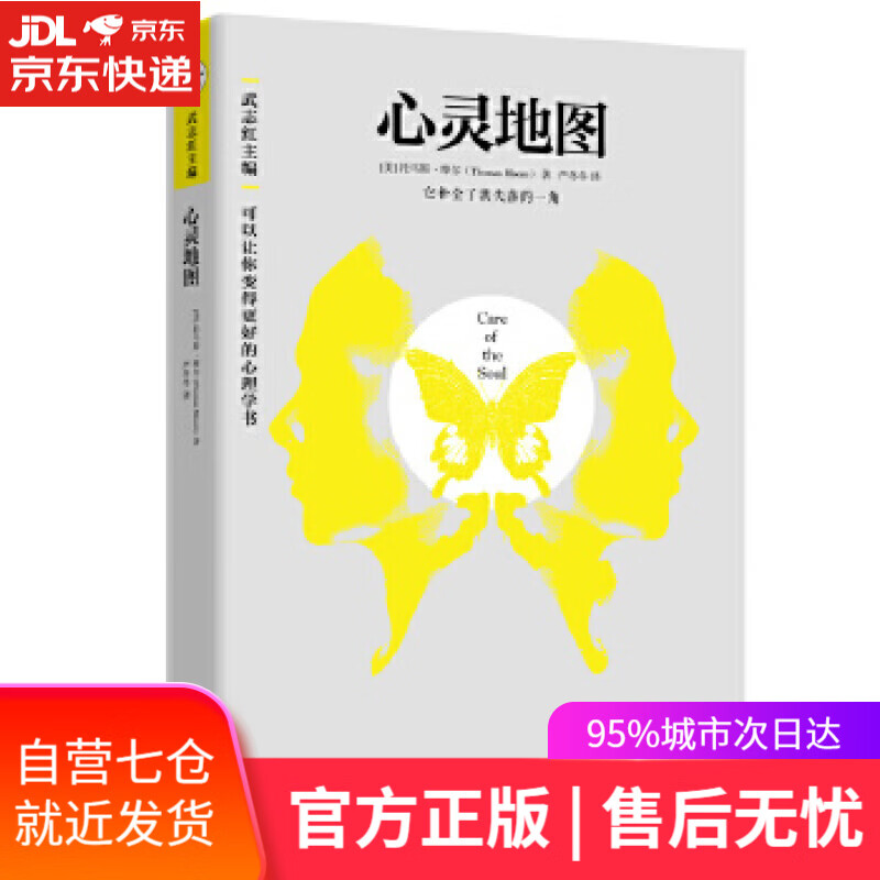 【新华书店】心灵地图 ：[美]托马斯·摩尔,者：严冬冬 北京联合出版有限公司