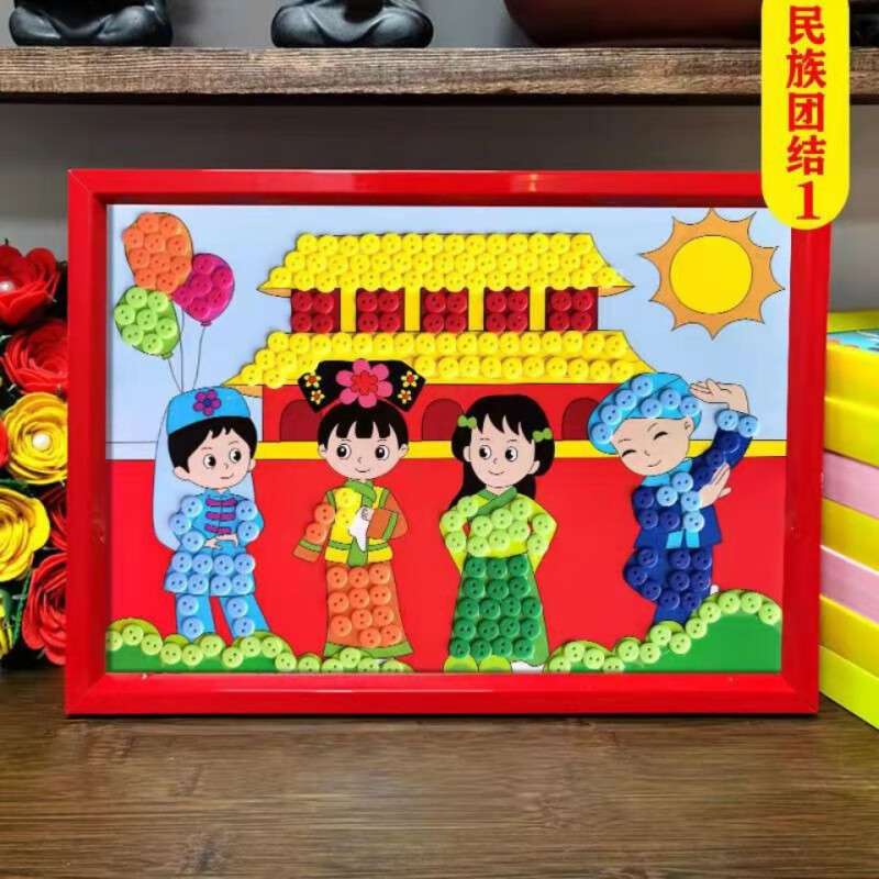 民族团结手工作品 民族大团结纽扣画手工diy56个民族人物画半成品手工