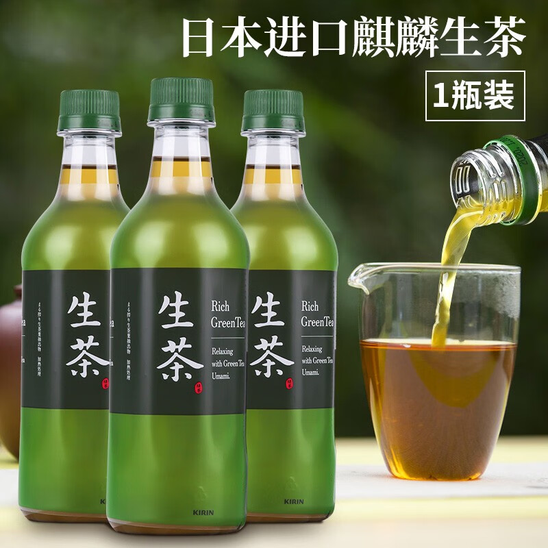 生茶525ml日本进口kirin麒麟新绿茶饮料饮料