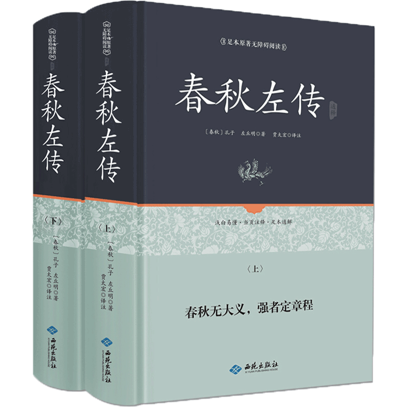 春秋左传通释(套装上下册):深入探究中华古典文化|价格历史走势分析