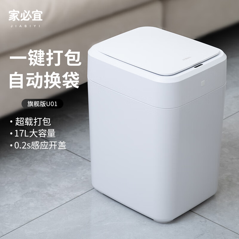 家必宜(JIABIYI) 智能感应垃圾桶卫生间卧室17L自动切袋垃圾0接触Type-C快充