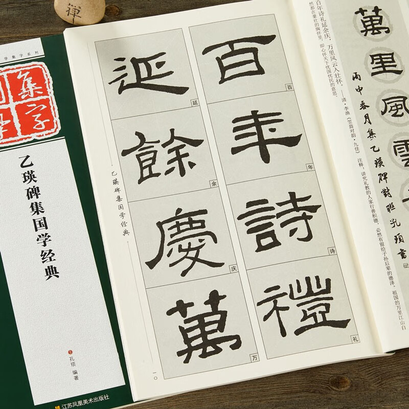 经典碑帖集字系列 汉隶隶书毛笔书法字帖临摹成语佳句作品创作赏析