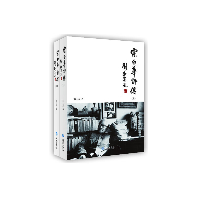 宗白华评传