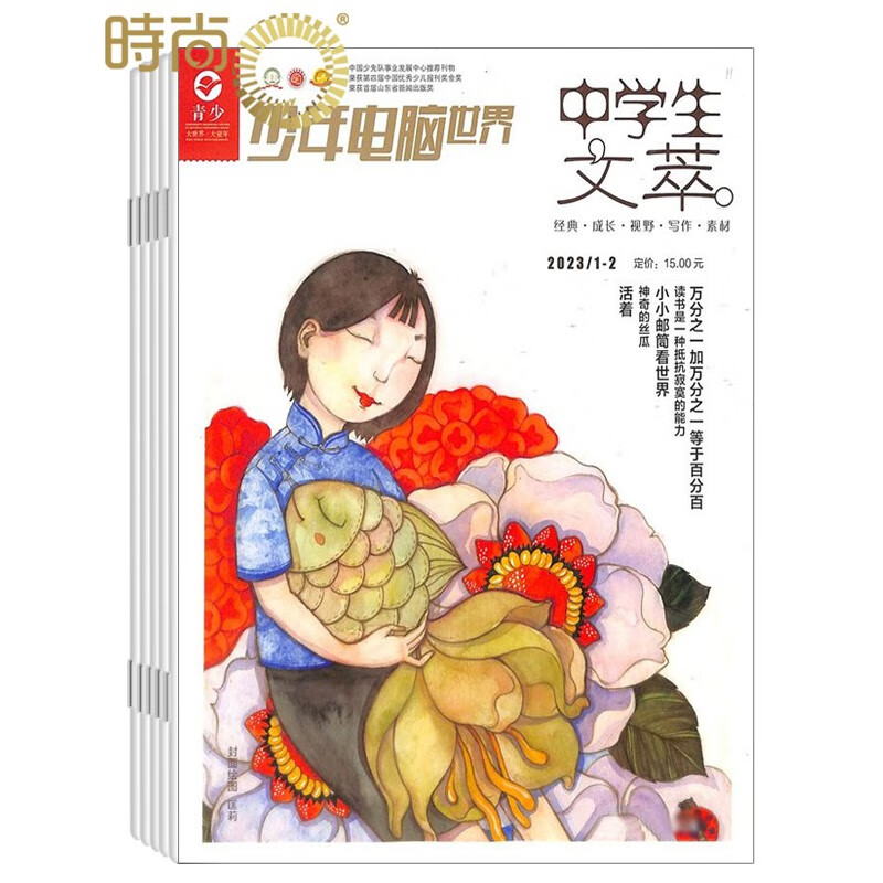 青少中学生文萃杂志2024年全年杂志订阅5月起订一年共12期