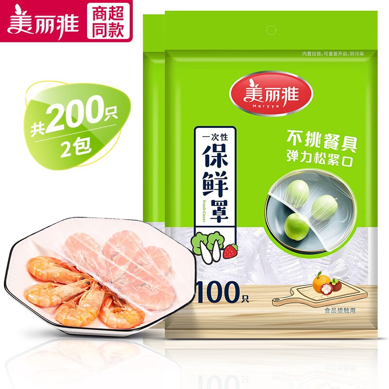 美丽雅 保鲜膜套 一次性保鲜罩松紧口通用 食品级剩菜剩饭防串味保鲜膜 【店长推荐】2包200只