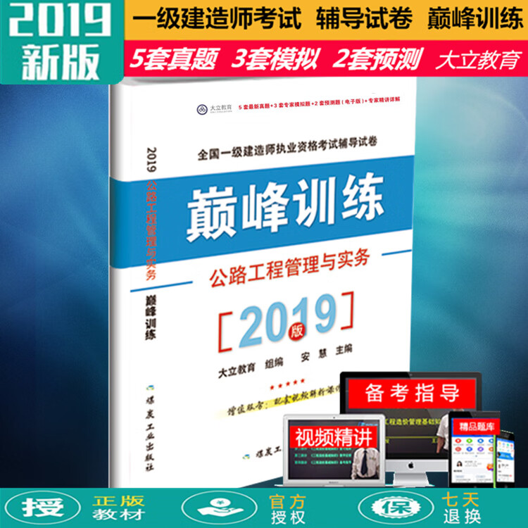 全国一级建造师执业资格考试辅导试卷·巅峰