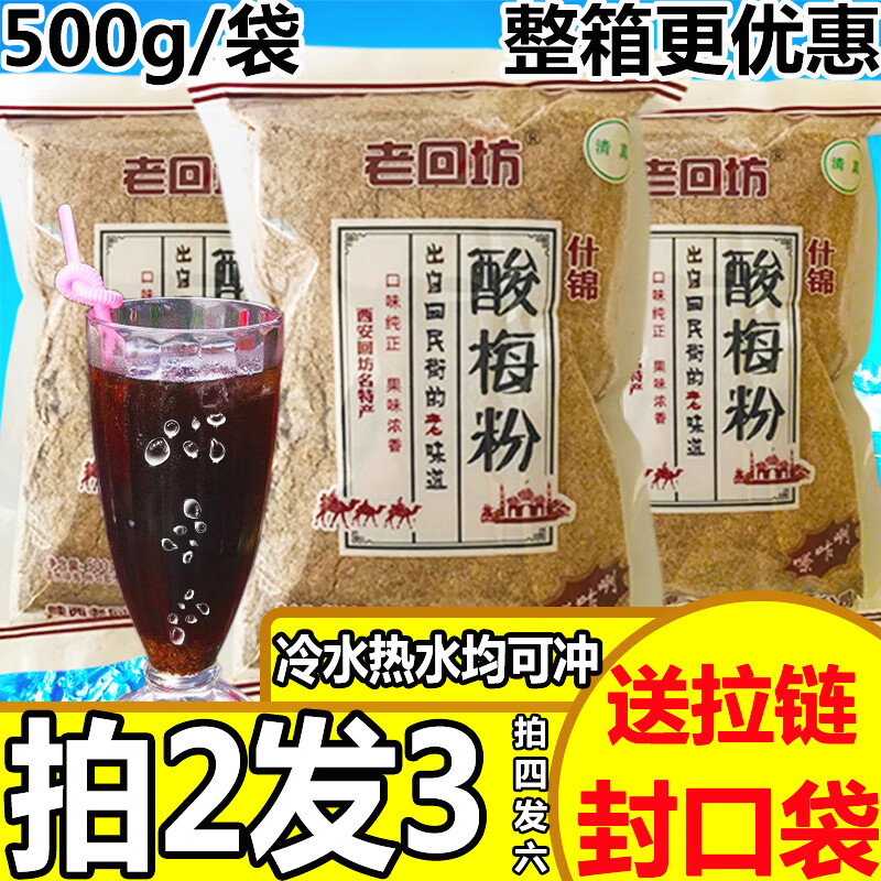 得人如魚（Derenruyu）陕西特产西安回民街酸梅粉商用酸梅汤原材料梅子粉果汁粉饮料500g