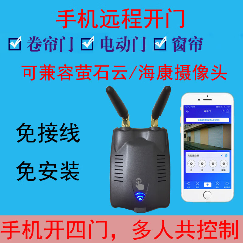 手机app远程控制卷帘门控制器wifi电动车库门遥控器卷闸门433无线 433