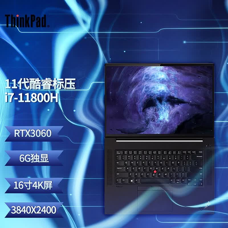 thinkpad 联想 x1 extreme隐士四代2021 移动图形工作站设计师16英寸