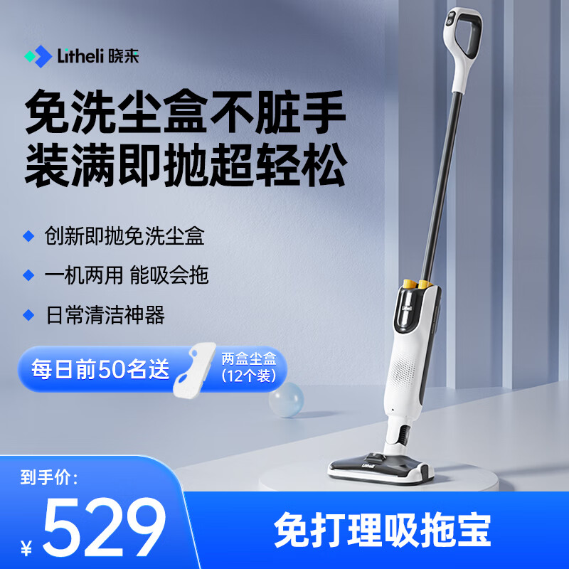晓来（LiTHELi）吸尘器家用无线 吸拖一体机 大吸力低噪音手持吸尘器 吸拖宝 有刷款
