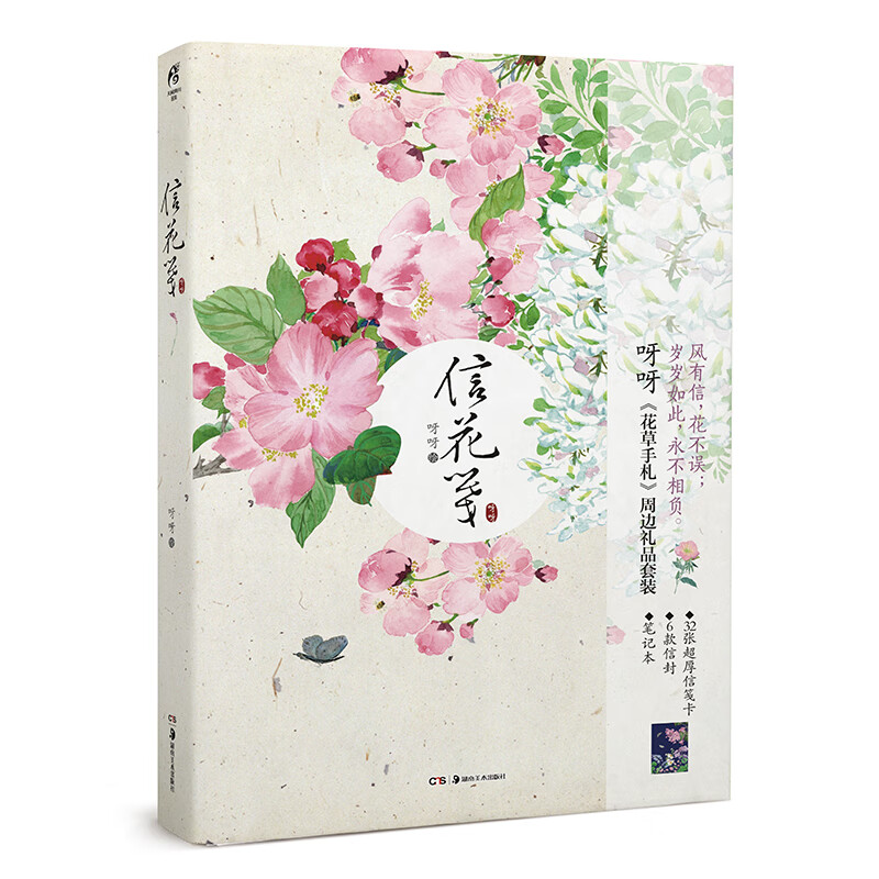 信花笺