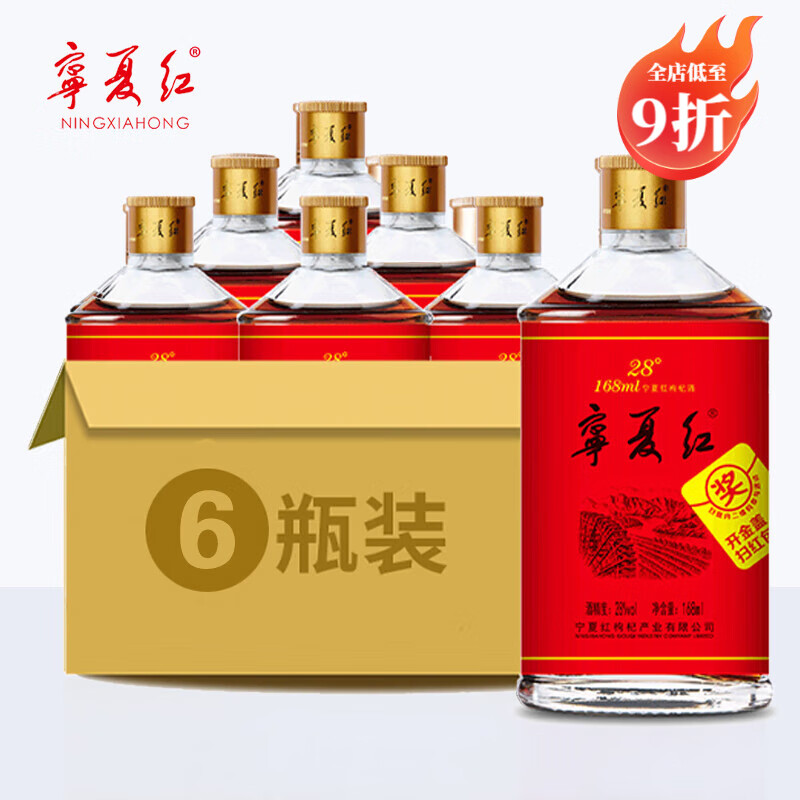 宁夏红宁夏枸杞酒 宁夏红枸杞酒12/28度168ml口杯酒小瓶枸杞酒养生补