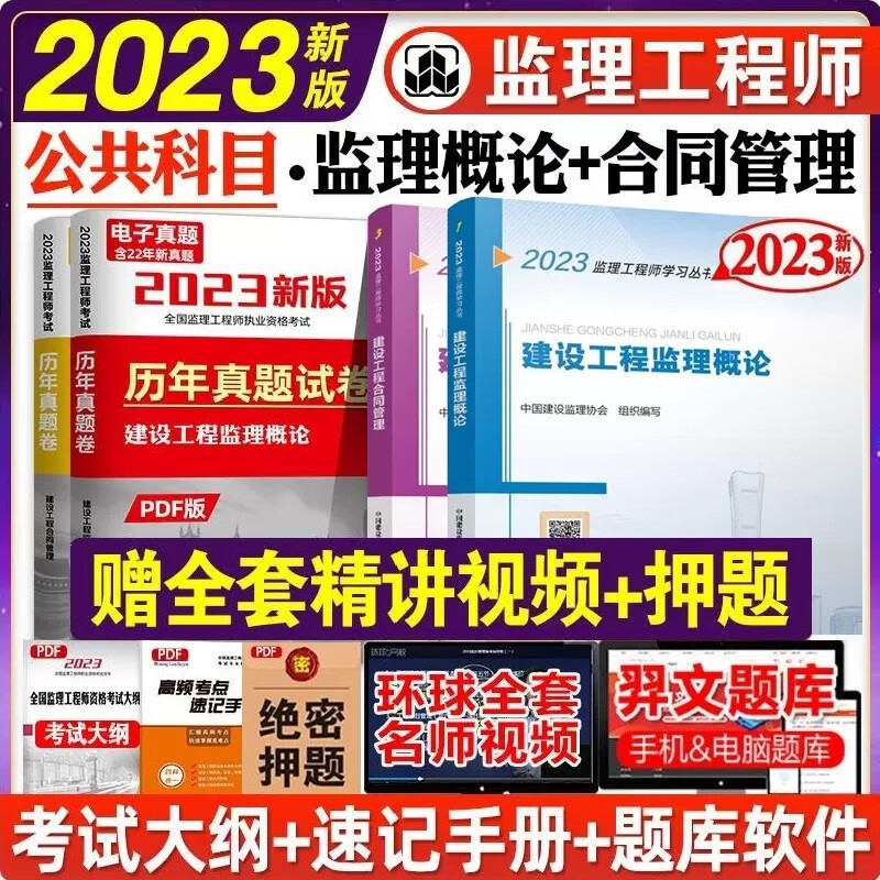 官方备考2024年监理注册工程师教材全套