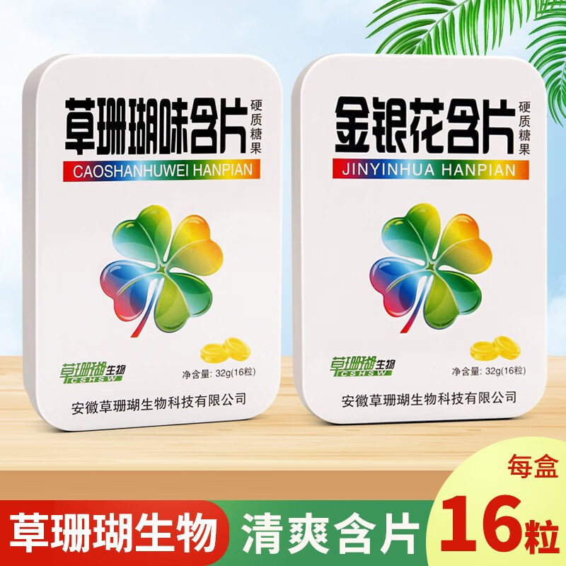 草珊瑚含片西瓜爽罗汉果金银花川贝枇杷胖大海含片润喉糖儿童成人 草