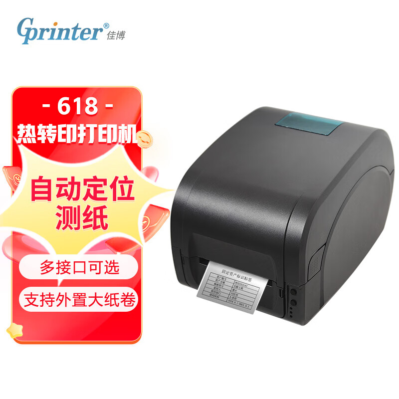 佳博 (Gprinter) GP-9025T 热敏/热转印标签条码打印机 电脑USB/串口/并口版 珠宝固定资产洗水唛仓储物流