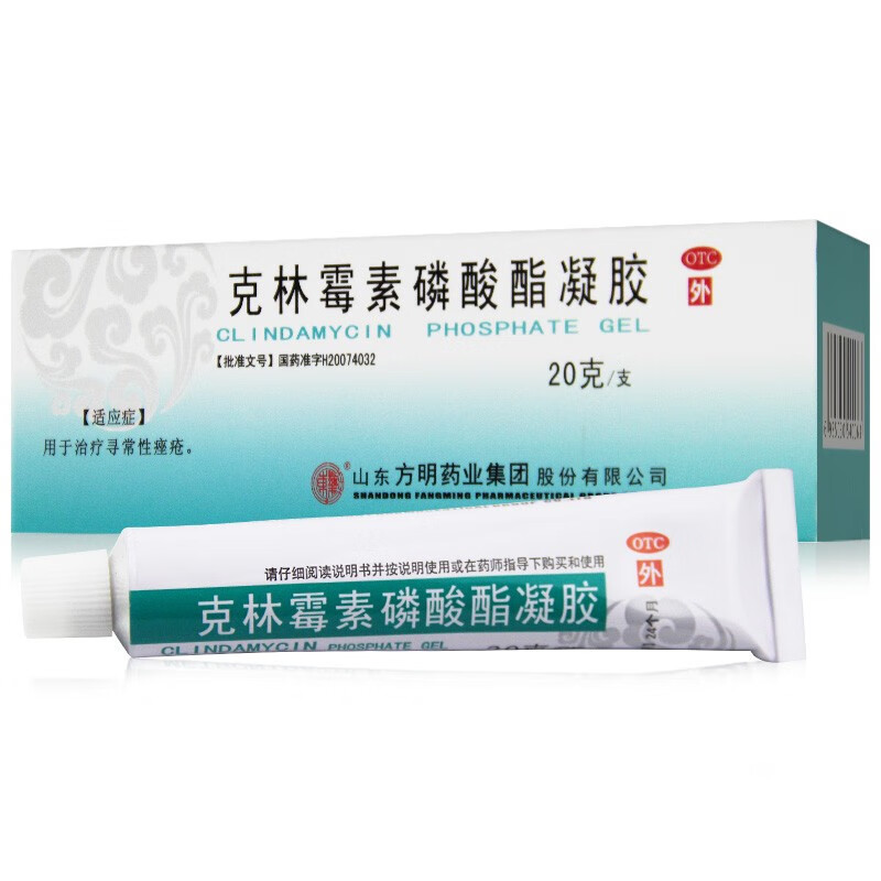 东药 克林霉素磷酸酯凝胶 20g/支/盒 祛痘寻常痤疮黑头痘痘粉刺
