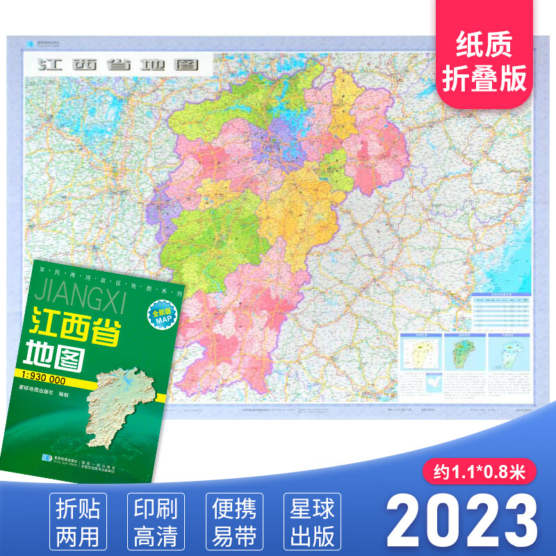 江西省 2023新版 高清印刷 折叠 城