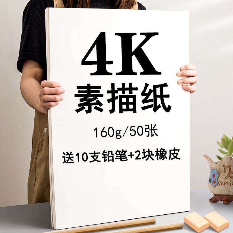 【50张4k】素描纸/加厚160g