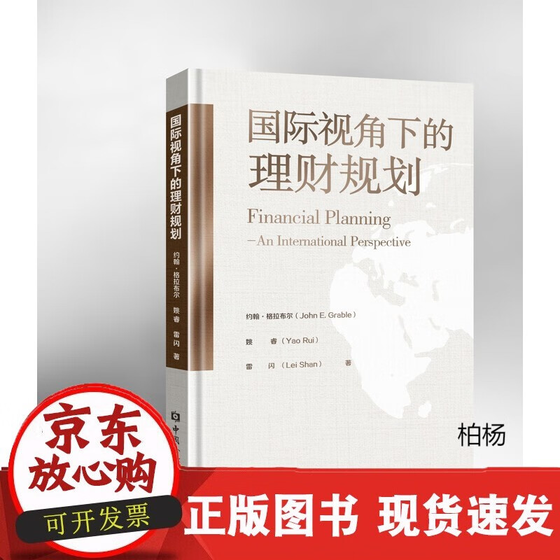 速发 视角下的理财规划理财咨询金融出版社