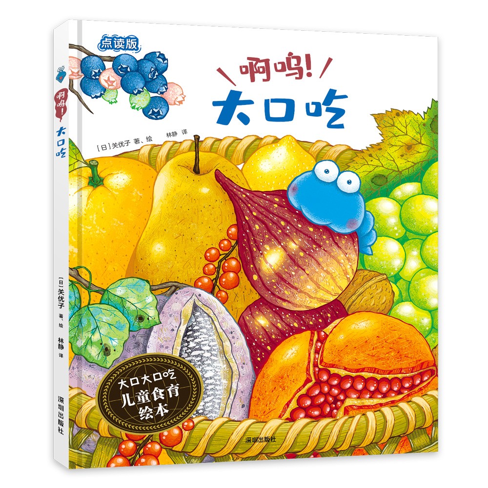 正版现货 啊呜!大口~(~装绘本)9787550735606