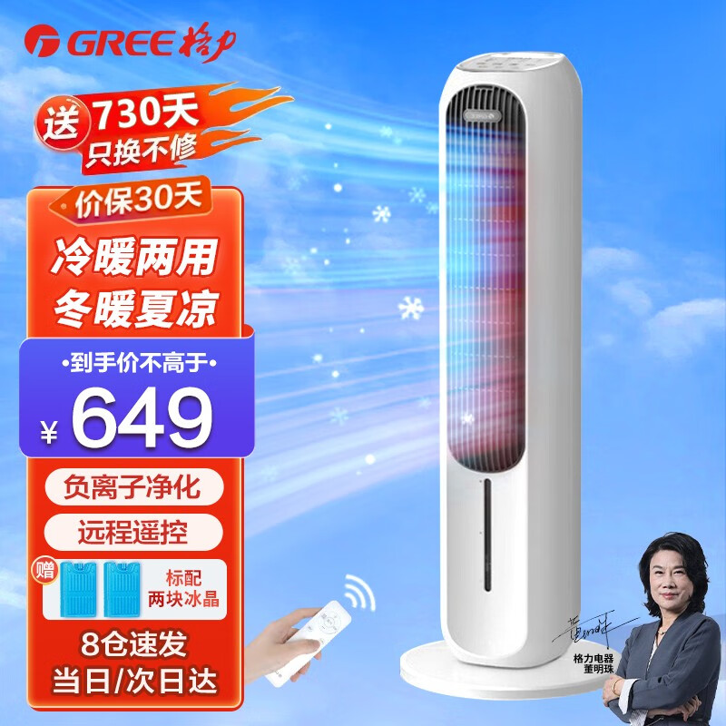 格力（GREE）空调扇冷暖两用冷风扇家用冷风机卧室客厅办公室制冷移动小空调小型立式摇头制热暖风机水冷塔扇 负离子净化冷暖两用KS-04X71RDg