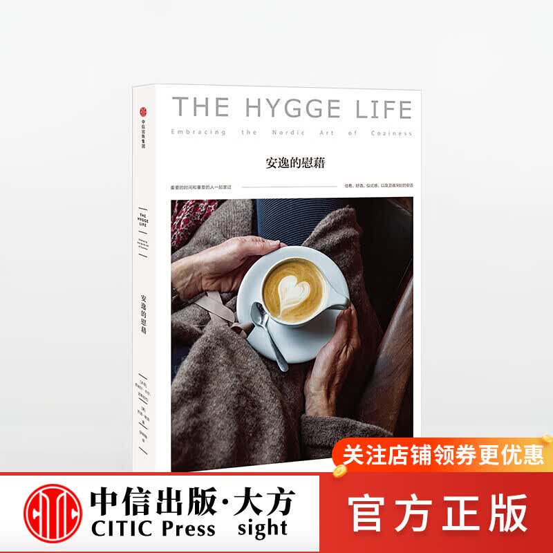 安逸的慰藉 图书