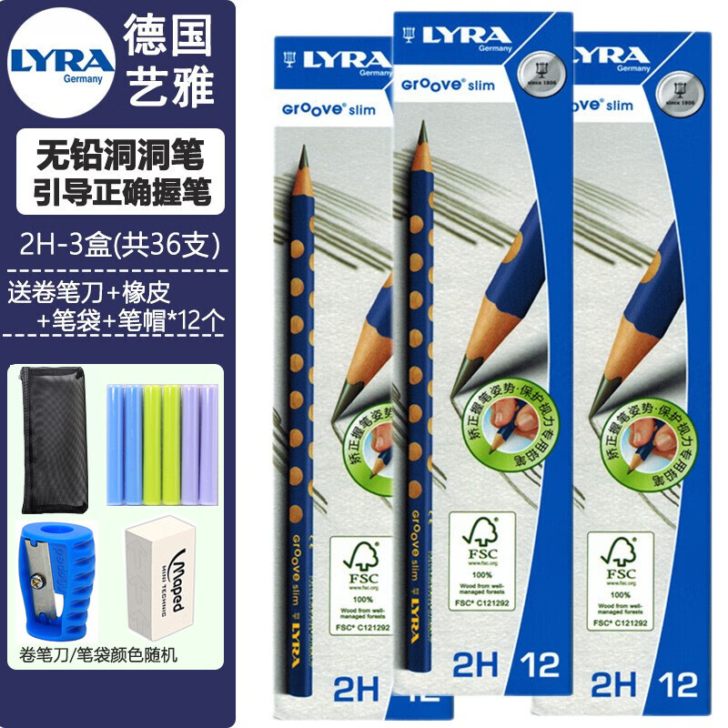 德國LYRA藝雅洞洞鉛筆 小學(xué)生兒童三角形矯正握姿幼兒園三棱無(wú)鉛毒筆 2H-3盒裝（共36支）