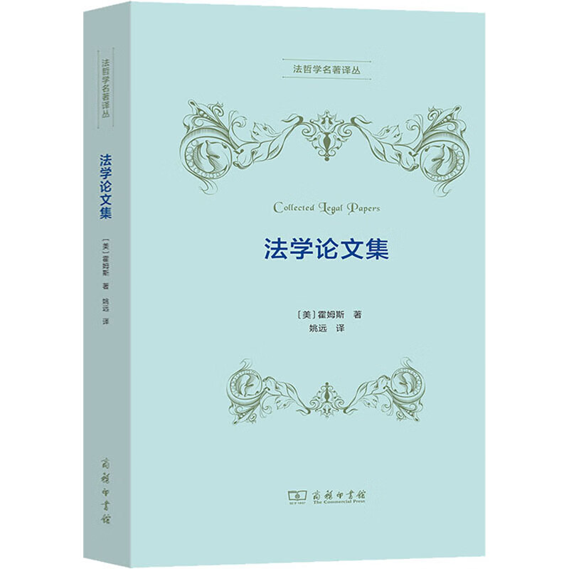 法学论文集