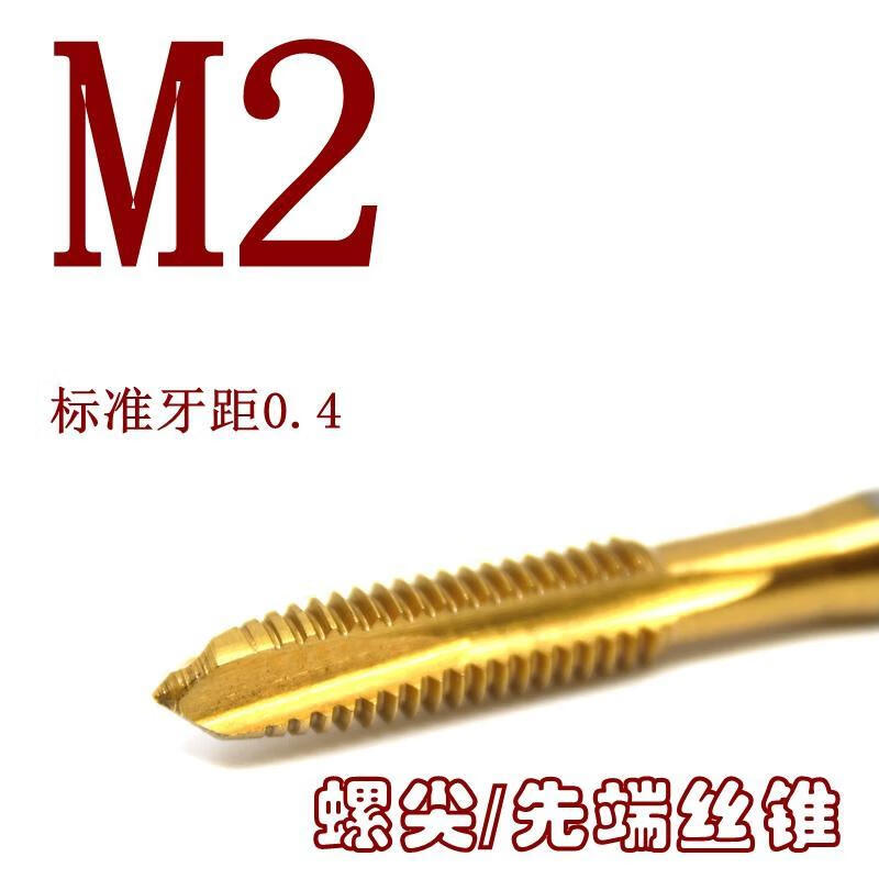 哩也波哩也镀钛丝锥螺旋螺尖丝锥先端丝锥机用丝攻m2.