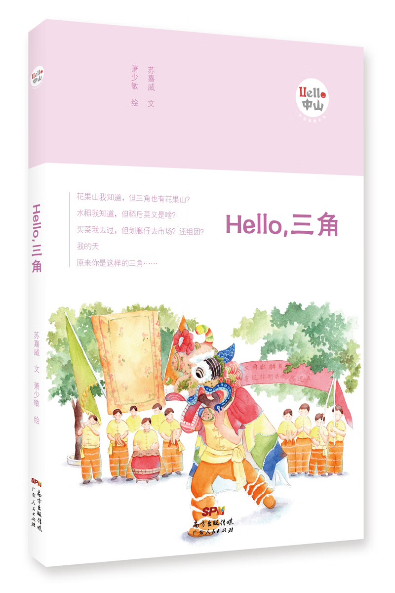 Hello，三角