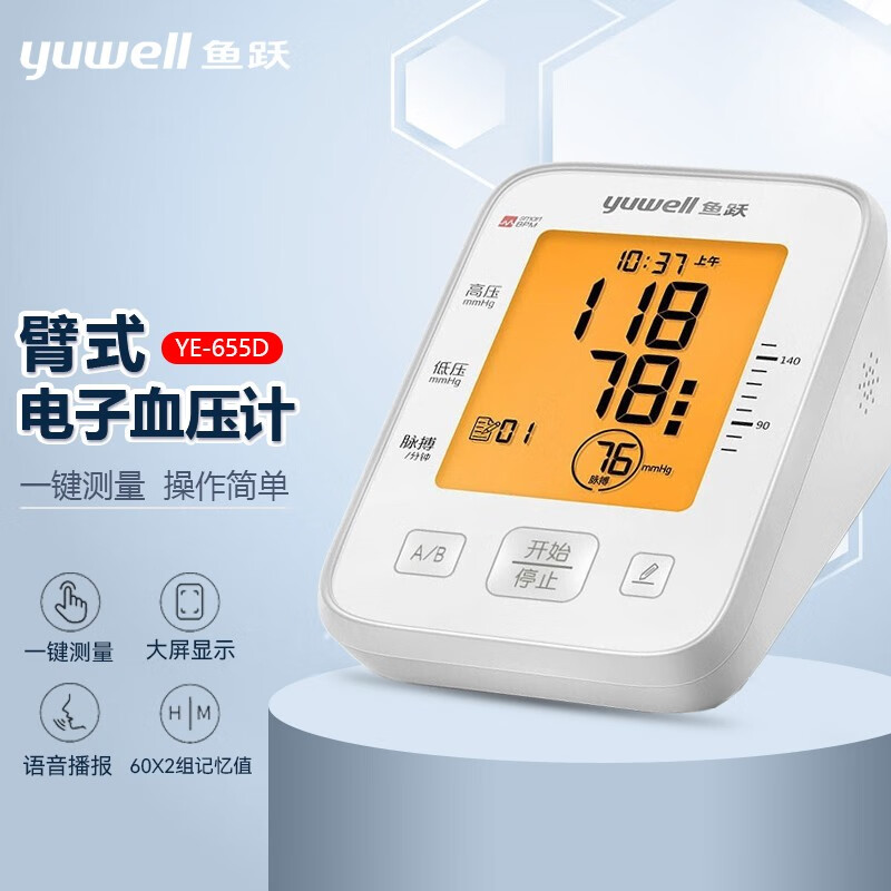 鱼跃臂式电子血压计ye655d家用语音播报袖带鱼跃血压测量计ye655d ye