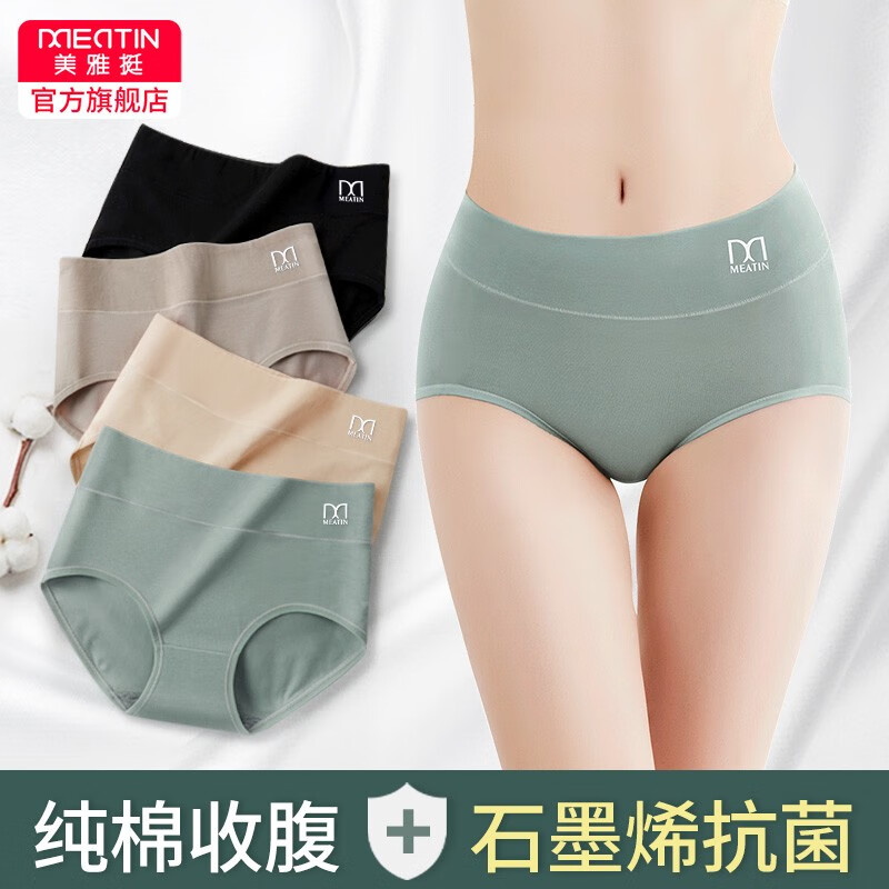 美·雅·挺女士内裤中腰100%纯棉裆石墨烯抗菌收腹提臀女式无痕三角短裤头 中腰纯棉款（黑+卡+肤+绿） 4条 XL 【适合105-125斤】
