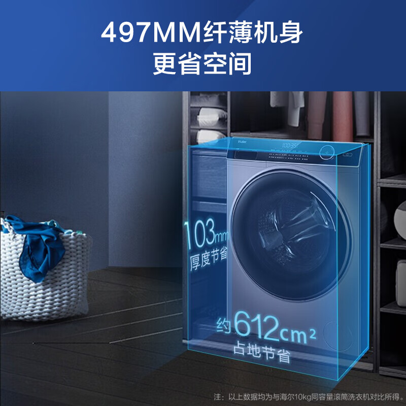 海尔（Haier）变频滚筒洗衣机全自动 除菌螨 超薄机身10KG大容量滚筒 XQG100-BD14126L