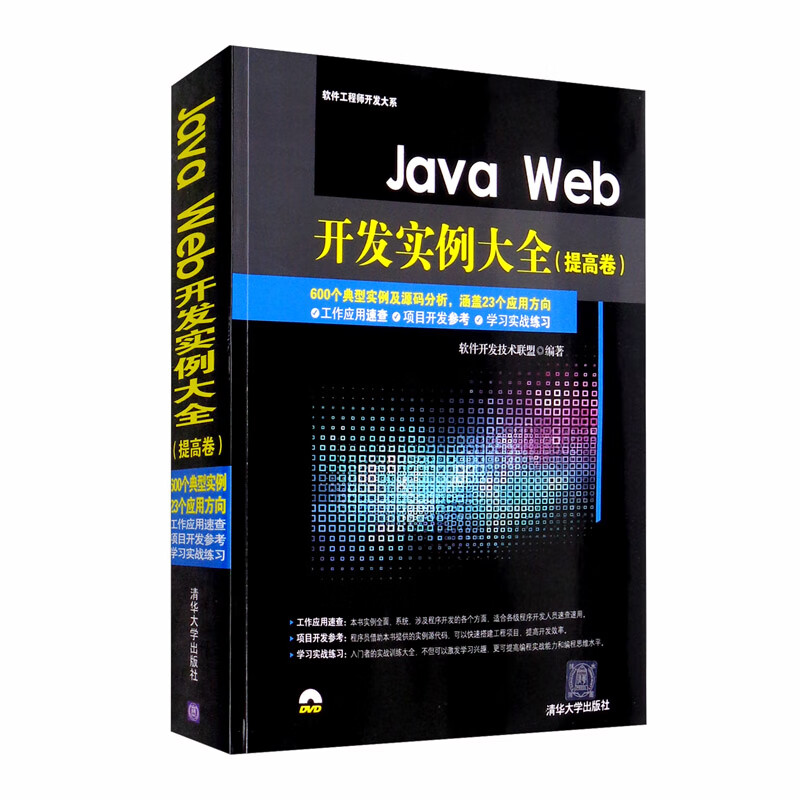 Java Web开发实例大全（提高卷）附光盘