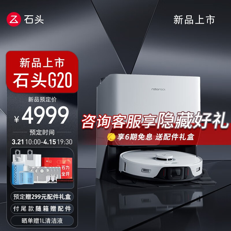 石头（roborock）扫地机器人G20系列旗舰新品扫拖一体自动清洗全自动机器人扫地机自动上下水双升双降四驱双震擦地 旗舰新品G20