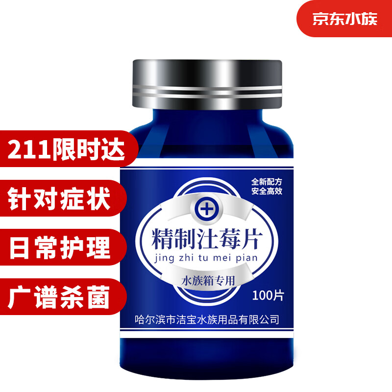 备能 土霉素鱼药烂尾烂肉白点充血肠炎鱼用乌龟药白眼病腐皮烂甲100片属于什么档次？