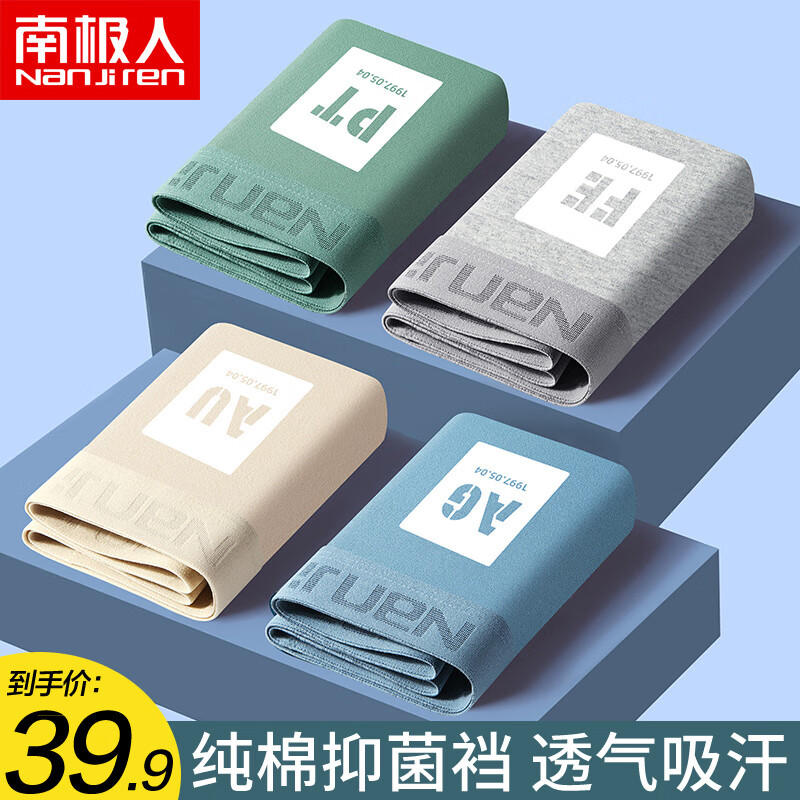南极人男式内裤价格走势与销量趋势分析,推荐高品质时尚内裤