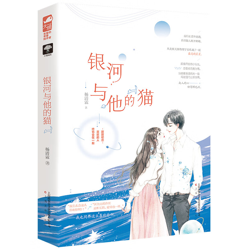 银河与他的猫