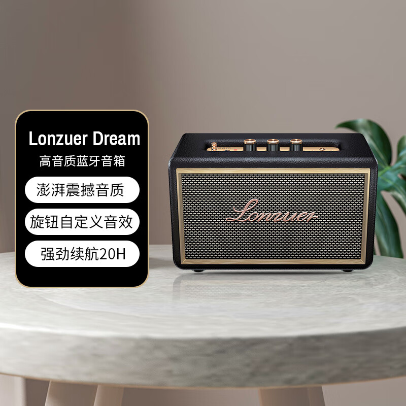 LONZUER乐为者 Dream高音质蓝牙音箱 家用桌面低音炮 户外便携音响 超长续航 幻夜黑