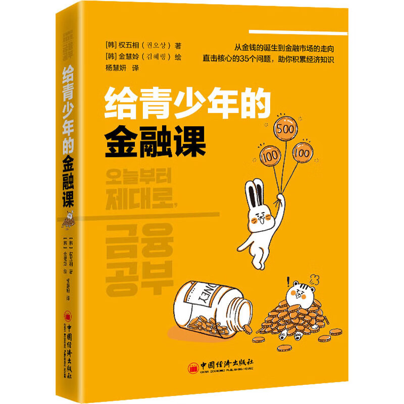 给青少年的金融课