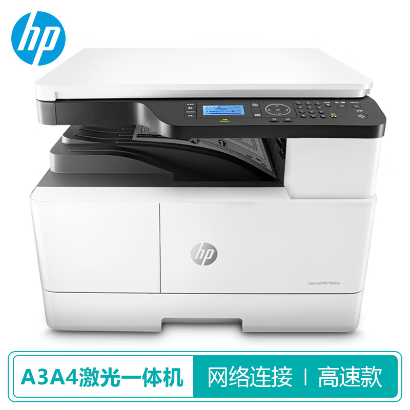 惠普HP A4A3打印机黑白激光打印一体机办公商用复合机复印机打印扫描 M439n高配款(网络连接) MFP