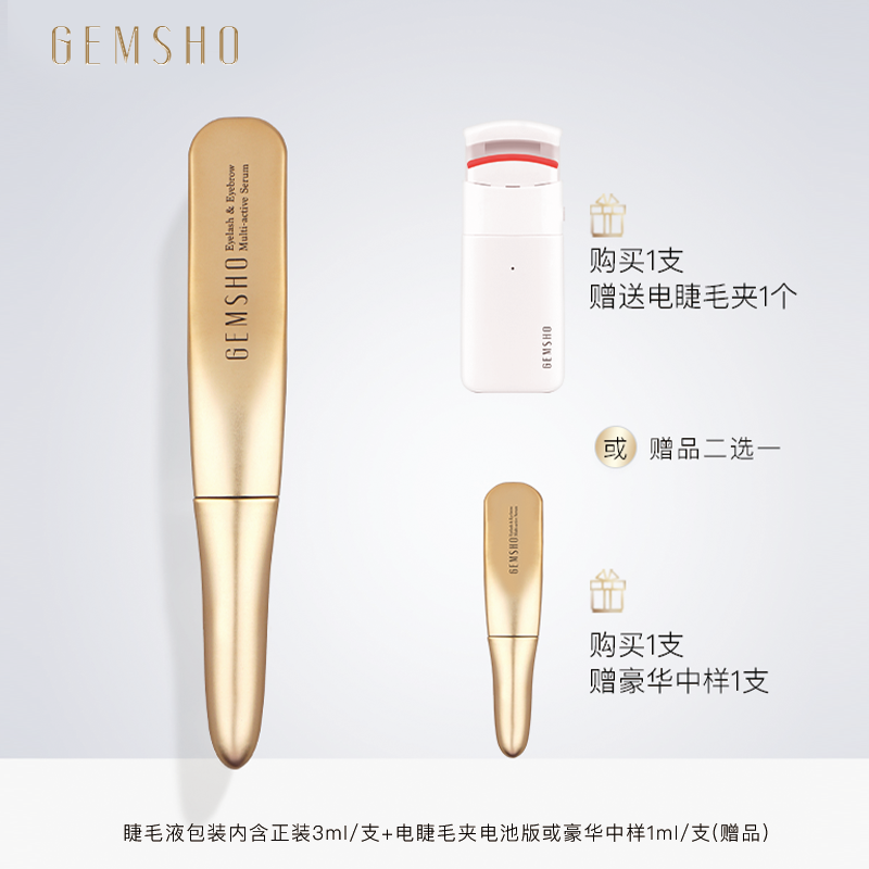 说说使用感受Gemsho睫毛液是否值得入手？吐槽一周心得分享