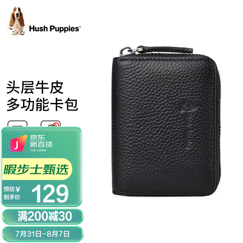 暇步士（Hush Puppies）卡包男真皮名片夹超大容量皮套多卡位银行卡包证件套防盗刷礼盒装 黑色七夕情人节礼物送男友送老公怎么看?