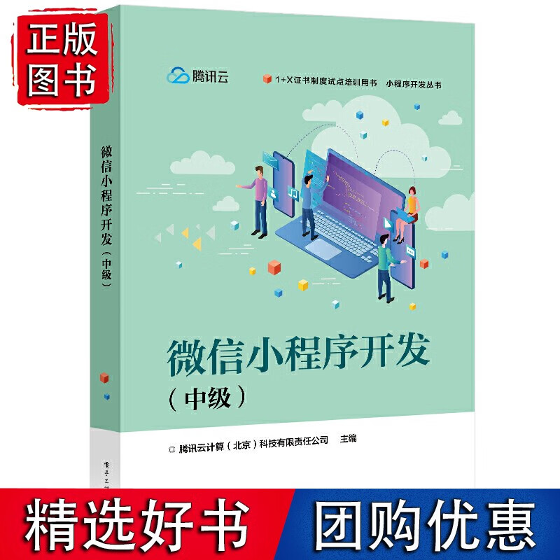 微信小程序开发（中级）
